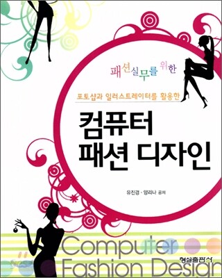 컴퓨터 패션 디자인