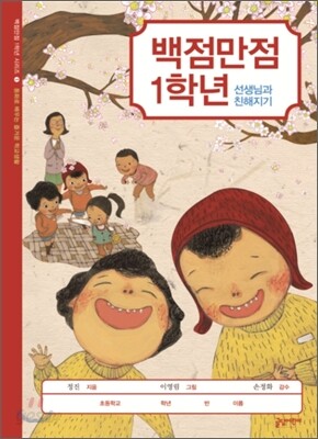 선생님과 친해지기