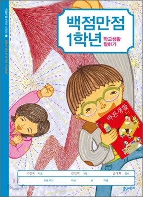 학교생활 잘하기