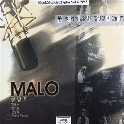 [߰] (Malo) / Malo (Monk Munch η)