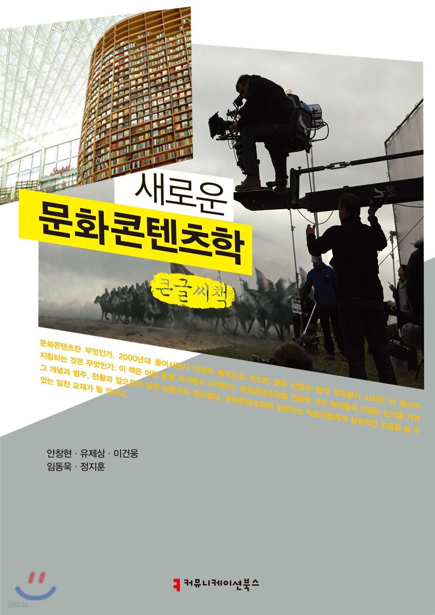 새로운 문화콘텐츠학 큰글씨책
