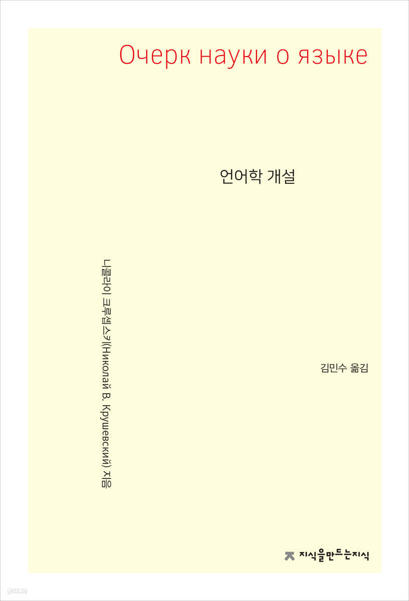 언어학개설