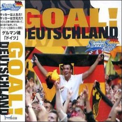 Goal! Deutschland Vol.4 (̰/Ϻ)