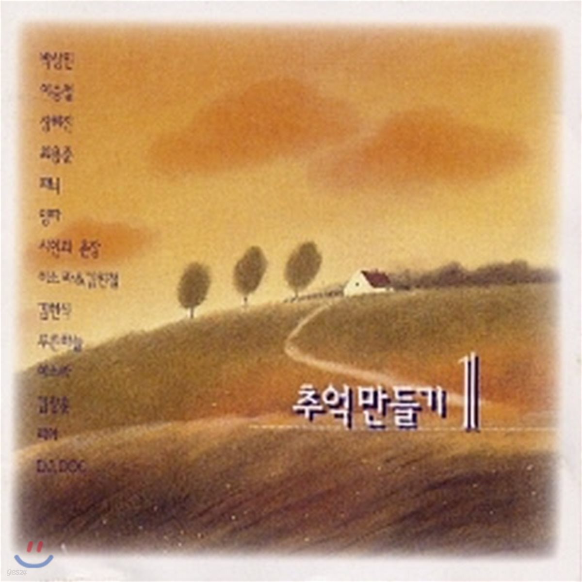 V.A. / 추억 만들기 1 (미개봉)