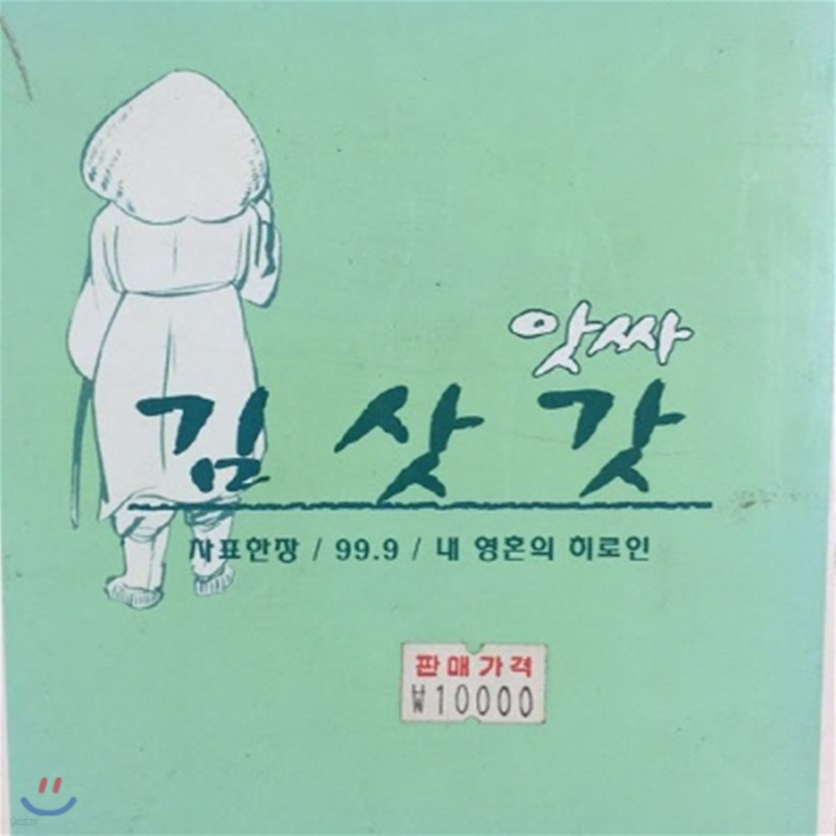 [중고] V.A. / 앗싸! 김삿갓 (3CD)