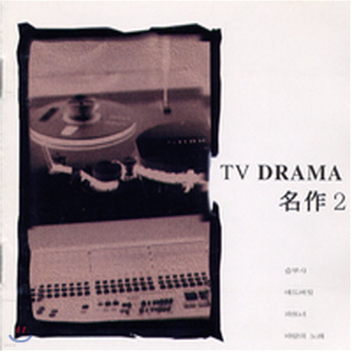 V.A. / TV Drama 명작 2 (미개봉)