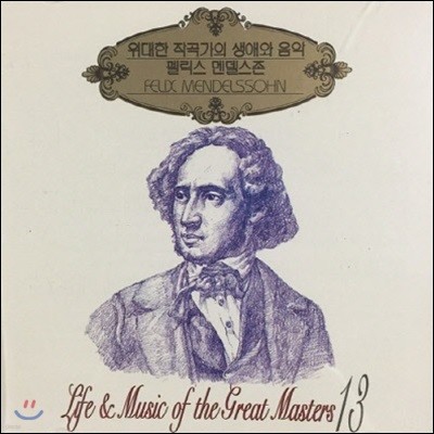 [߰] V.A. /  ۰ ֿ  - Mendelssohn (sxcd7013)