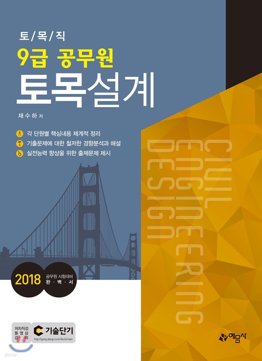 2018 토목설계