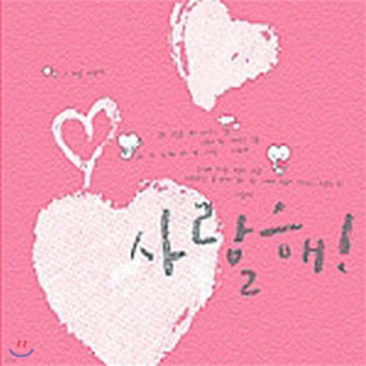 [중고] V.A. / 사랑해! 2 (2CD/하드커버없음)