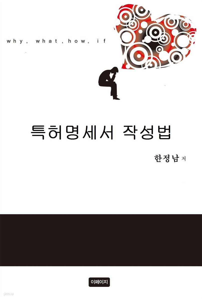 특허 명세서 작성법