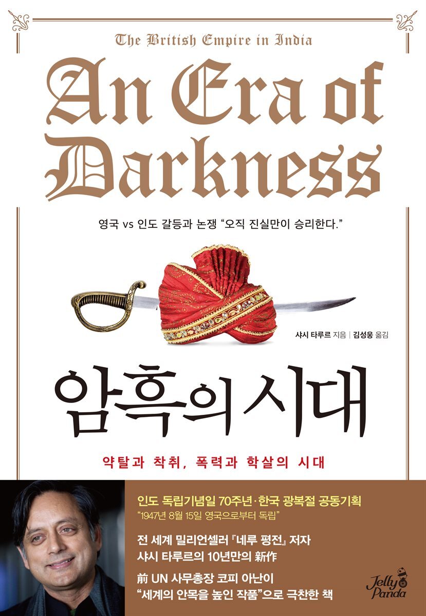 암흑의 시대