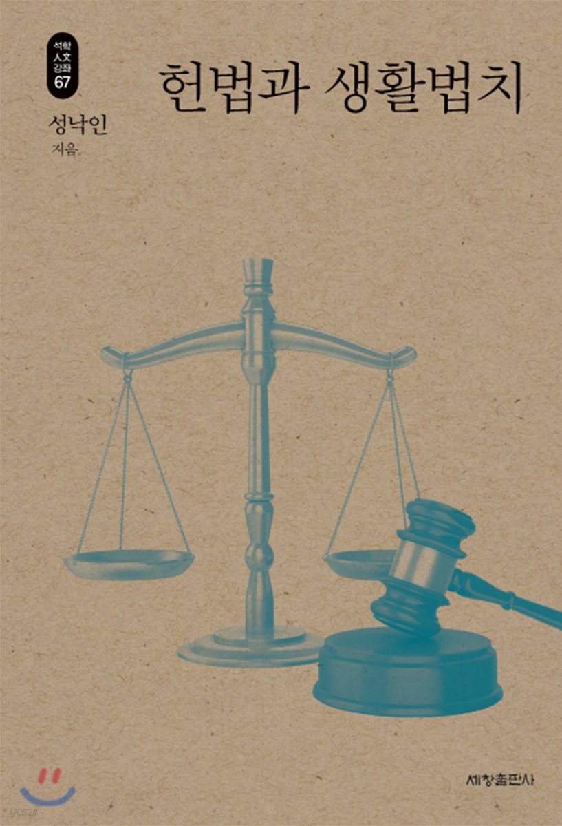 헌법과 생활법치
