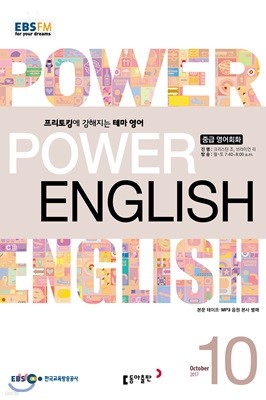 EBS  POWER ENGLISH ߱޿ȸȭ () : 10 [2017]