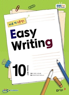 EBS  EASY WRITING   () : 10 [2017]