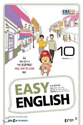 EBS  EASY English ʱ޿ȸȭ () : 10 [2017]