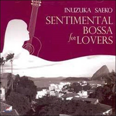 [߰] Inuzuka Saeko (̴ī 翡) / Sentimental Bossa For Lovers