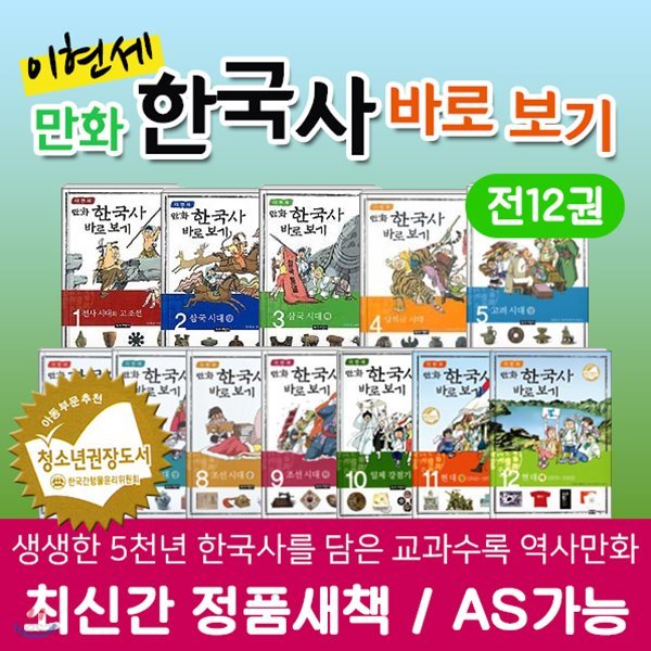 녹색지팡이-이현세만화한국사바로보기 전 12권
