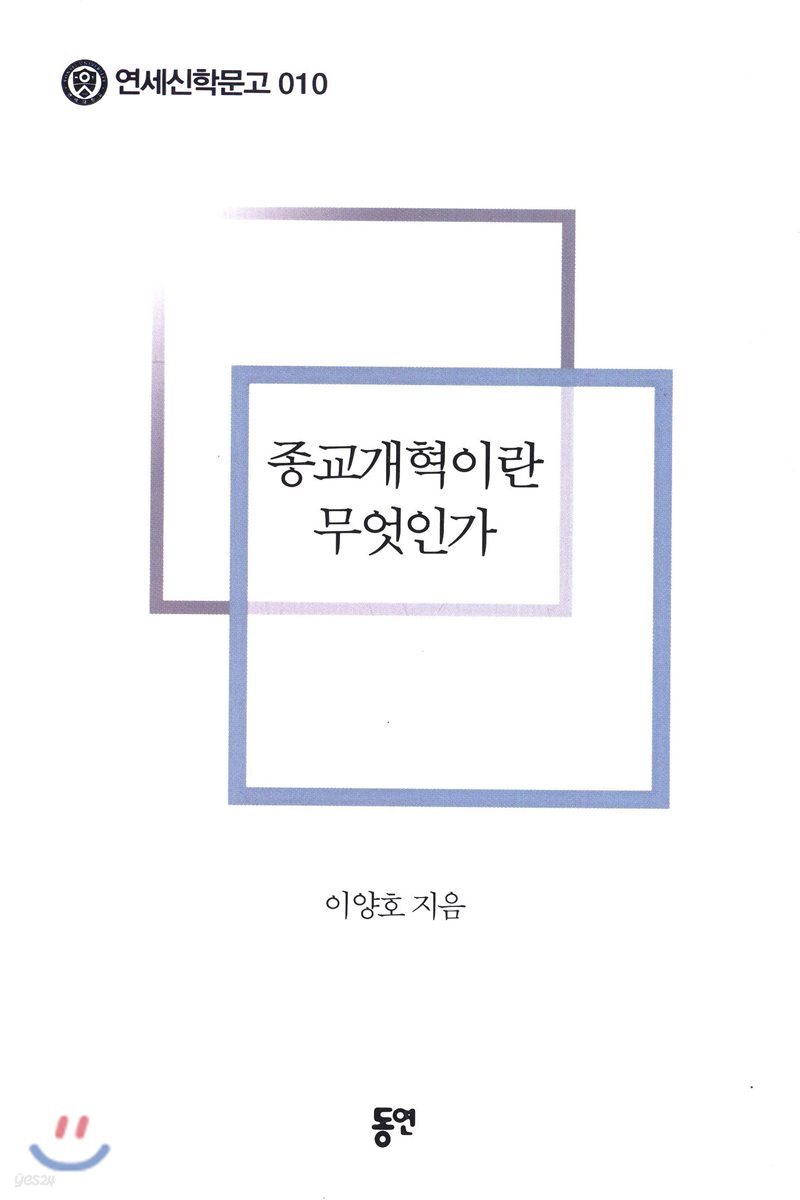 종교개혁이란 무엇인가