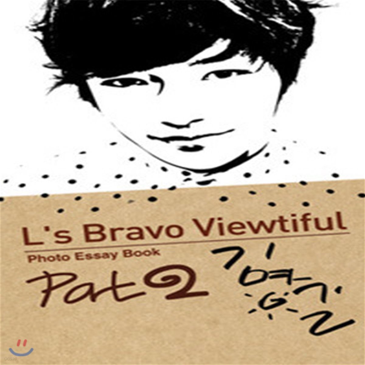 [중고] [도서] 김명수(인피니트엘) / L's Bravo Viewtiful Part 2 (photo essay book)
