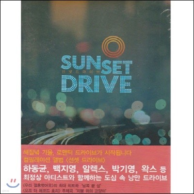 [߰] V.A. / Sunset Drive (3CD)
