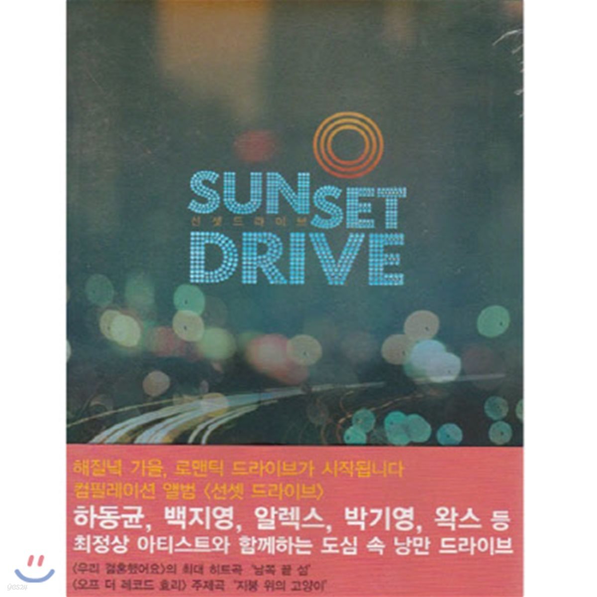[중고] V.A. / Sunset Drive (3CD)