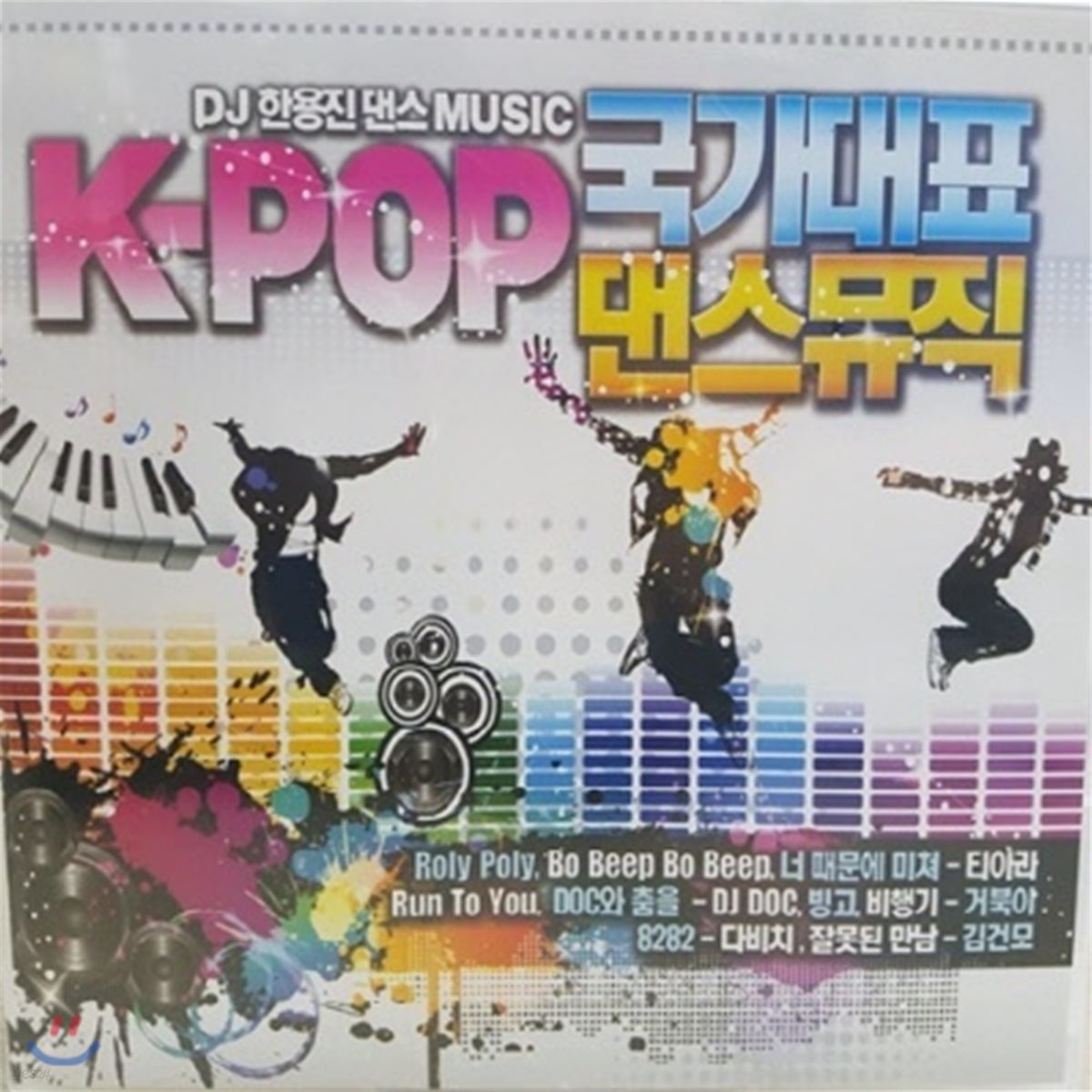 [중고]V.A. / K-POP 국가대표 댄스뮤직 (DJ 한용진/2CD)