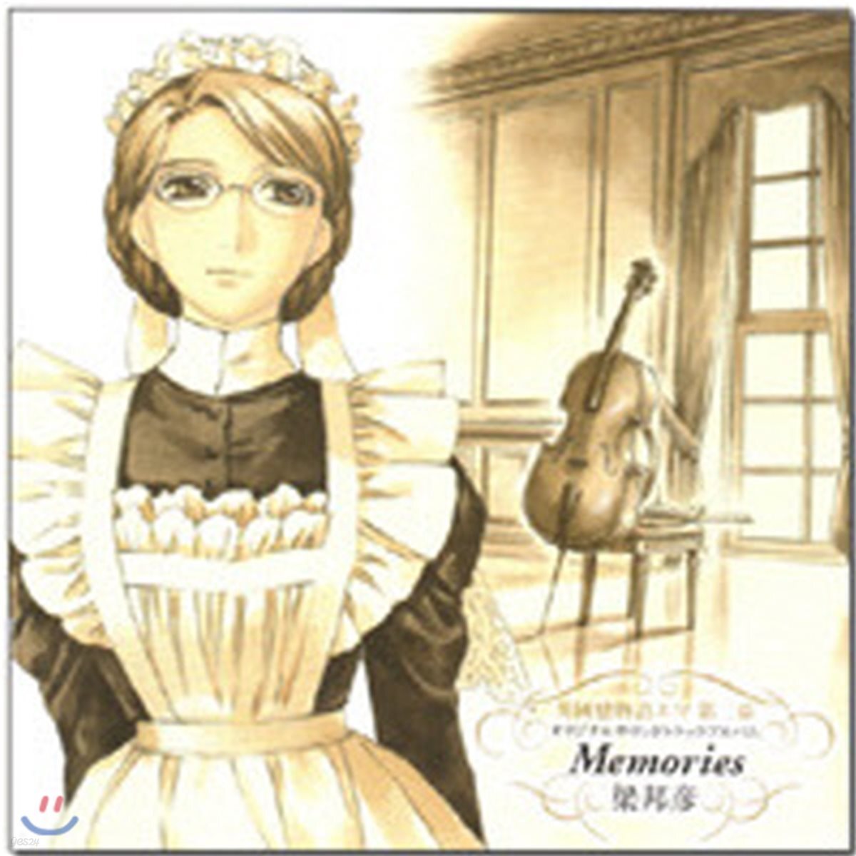 O.S.T. (양방언) / 엠마 2: Memories (미개봉) - 예스24