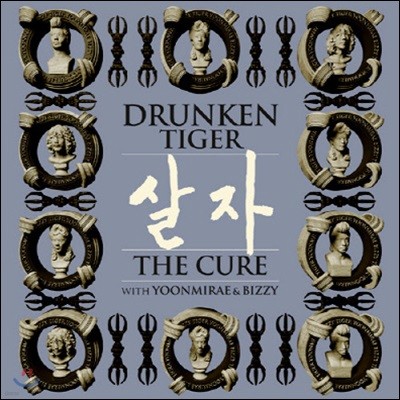 Drunken Tiger(巷ū Ÿ̰) /  The Cure With ̷ & Bizzy (̰)