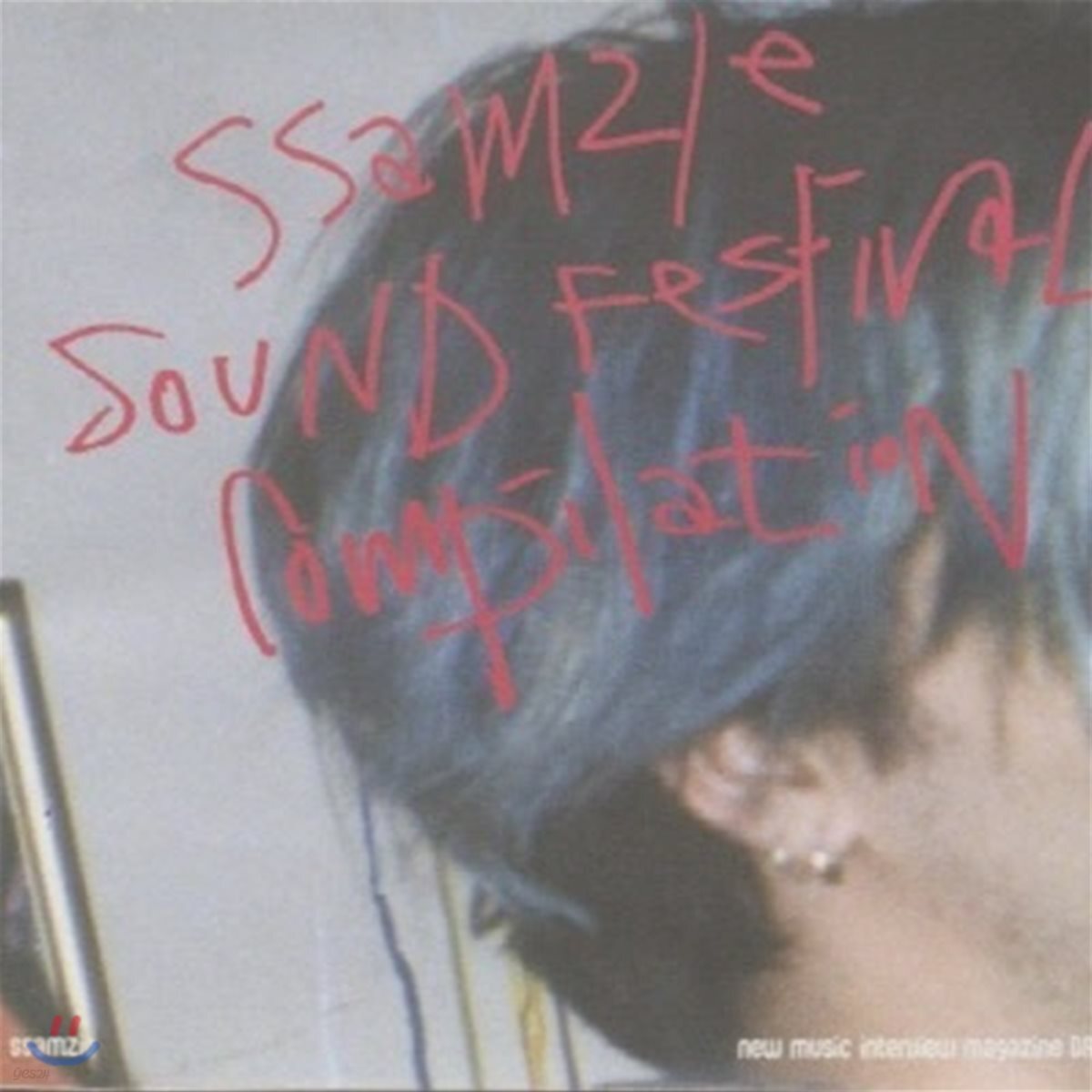 [중고] V.A. / Ssamzie Sound Festival Compilation