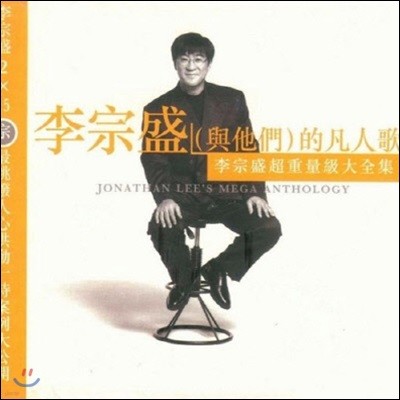 [߰] () / ʰ Jonathan Lee's Mega Anthology (/2CD)