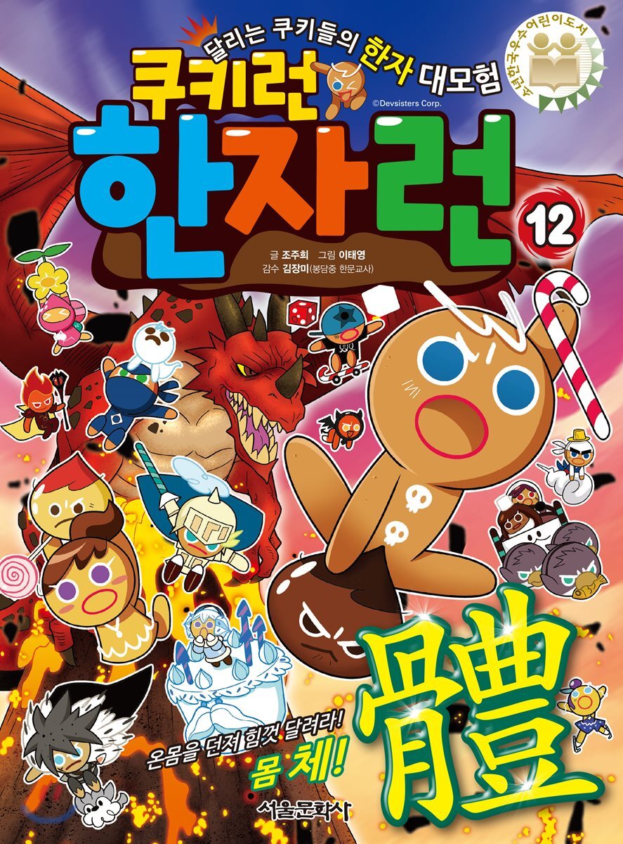 쿠키런 한자런 12