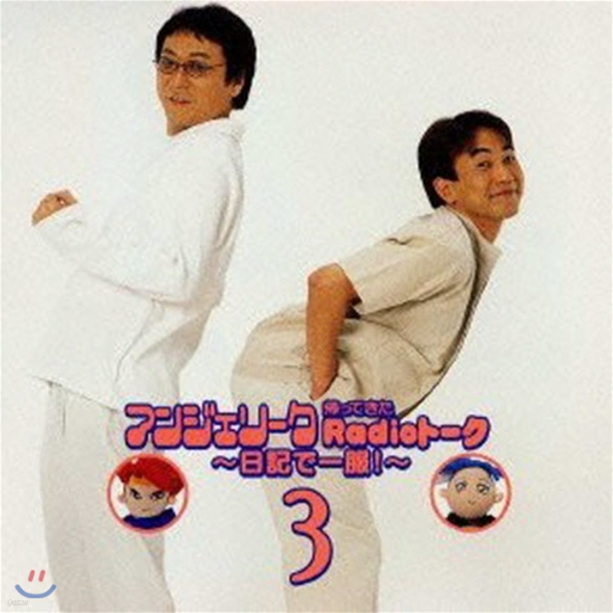 [중고] O.S.T. / アンジェリーク 帰ってきたＲａｄｉｏトーク３～日記で一服！～ (일본수입/2CD/kech11734)