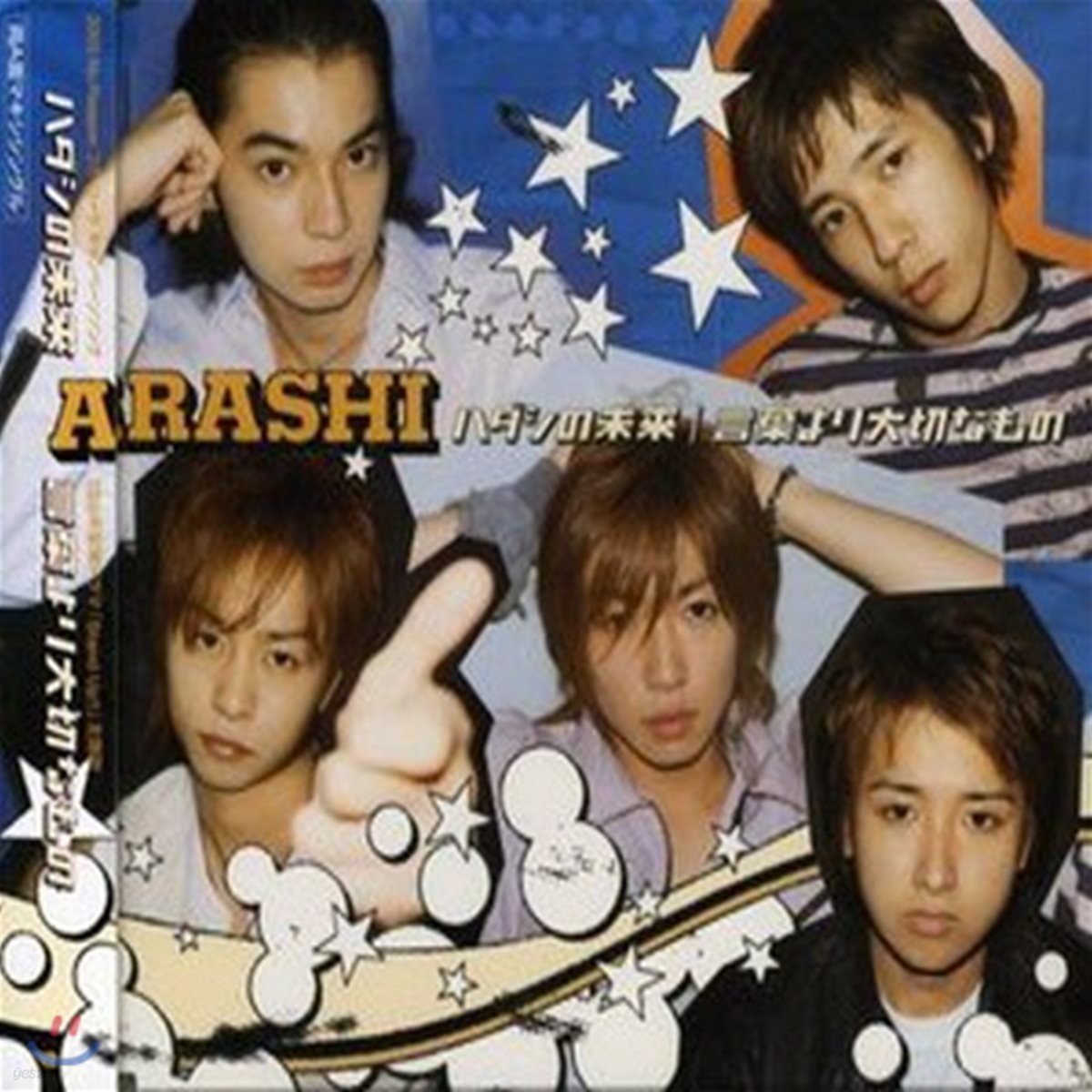 ARASHI (아라시) / ハダシの未&amp;#26469; / 言葉より大切なもの (일본반/Single/미개봉/jaca5010)