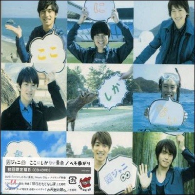 [߰] Kanjani 8 / تت, ˪ʪ (Ϻ/Single/+DVD/teci839)