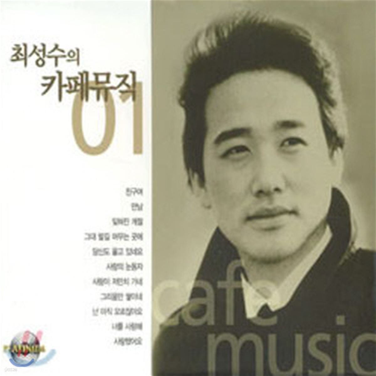 [중고] 최성수 / 최성수 Cafe Music 01 (2CD)