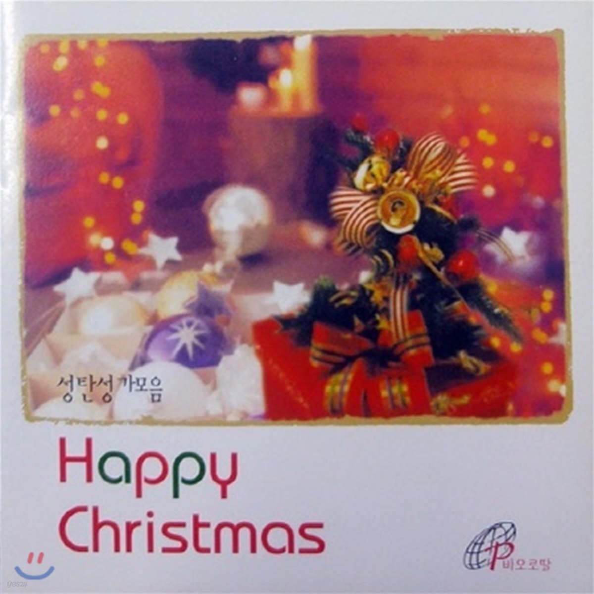 [중고] V.A. / Happy Christmas 성탄성가모음