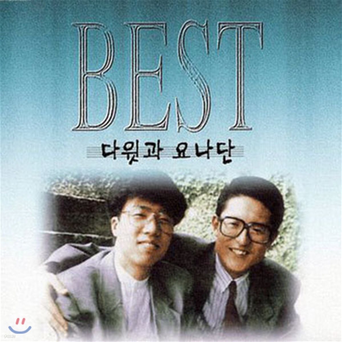 중고] 다윗과 요나단 / Best - 예스24