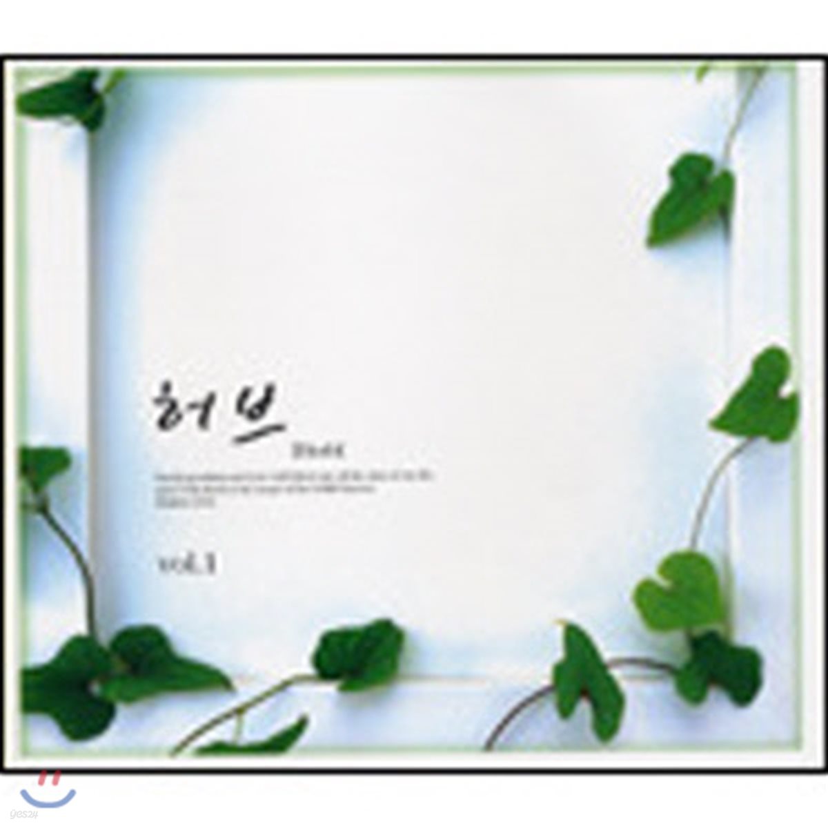 [중고] 허브 (Herb) / Vol.1