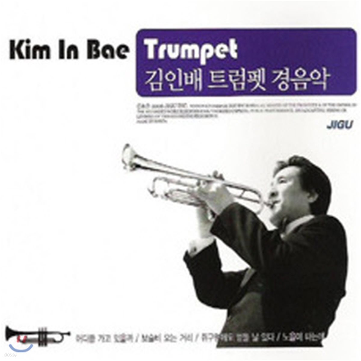 [중고] 김인배 / 트럼펫 경음악 [2CD]