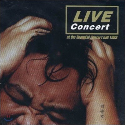 [߰] ȣ / Live Concert : As The Soongeui Concert Hall 1993 (2CD)