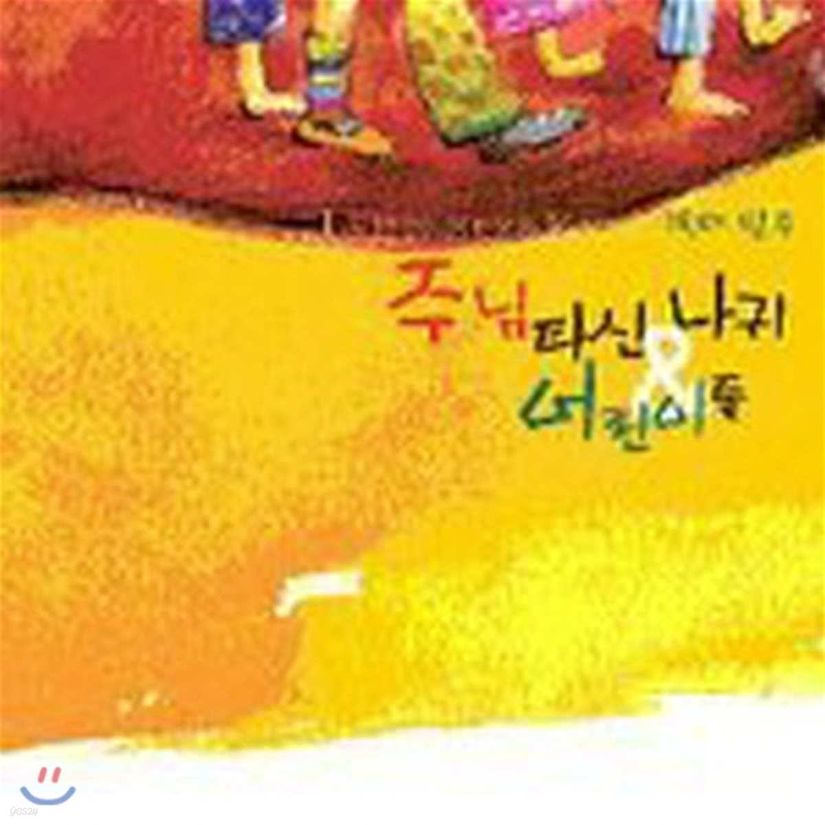 [중고] V.A. / 구원의 방주 - 주님타신 나귀 &amp; 어린이들