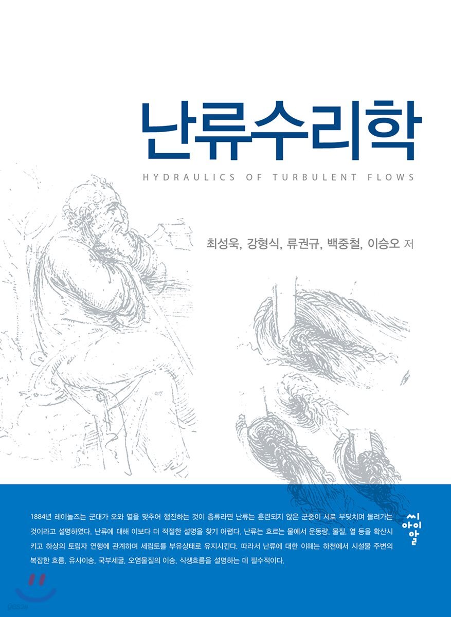 난류수리학