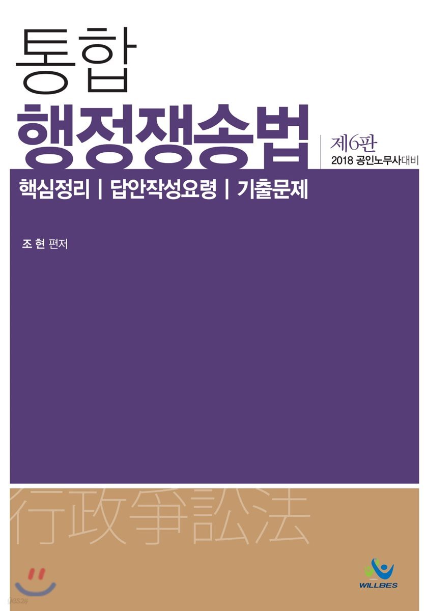 통합행정쟁송법