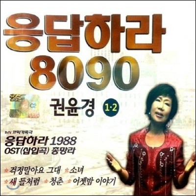 [߰]  / ϶ 8090 (2CD)