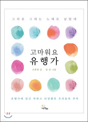 고마워요 유행가