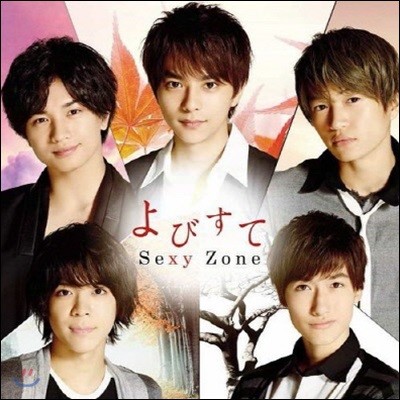 Sexy Zone / Ӫ (Ϻ/Single/̰/pcca70555)