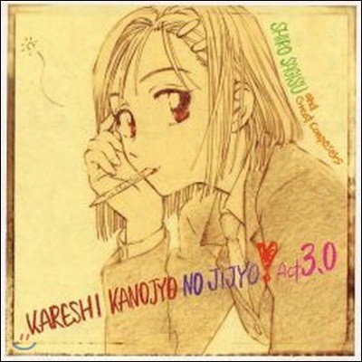 [중고] O.S.T. / Kareshi Kanojyo no Jijyo ♥ Act 3.0 (일본수입/kica463)