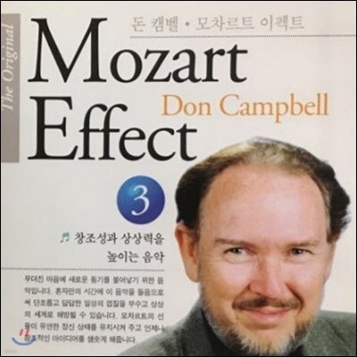 [߰] Don Campbell / Mozart Effect 3