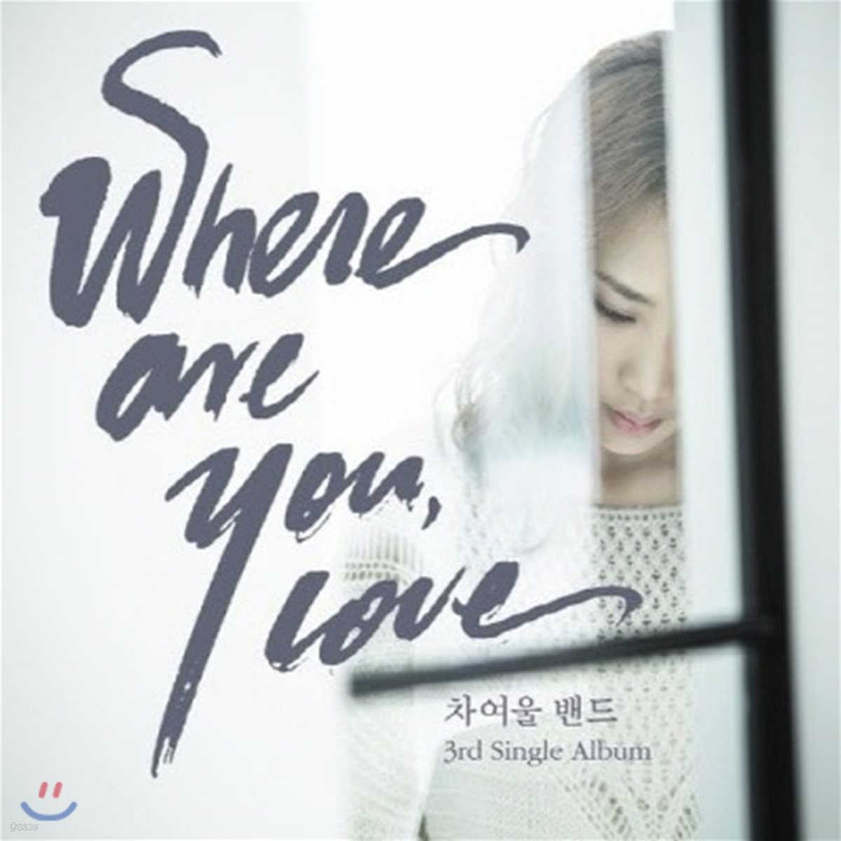 차여울 밴드 / Where Are You, Love [digital single/미개봉]
