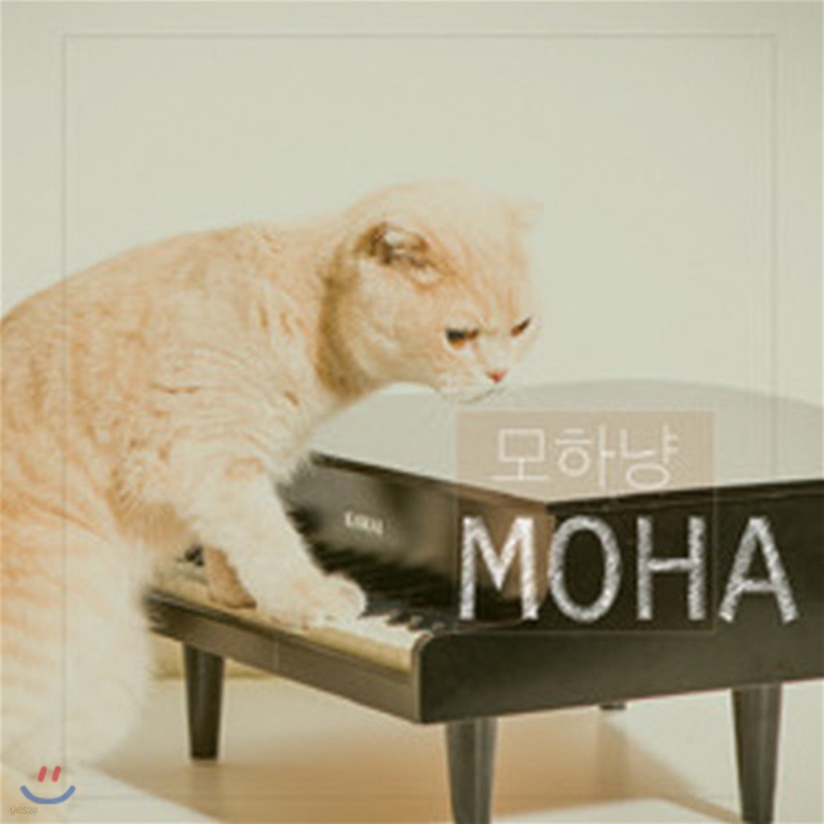 [중고] 모하(Moha) / 모하냥 - YES24